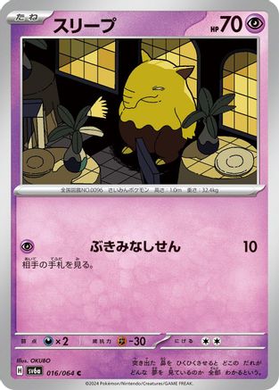 [JP] Drowzee (016/064) - SV6a Night Wanderer