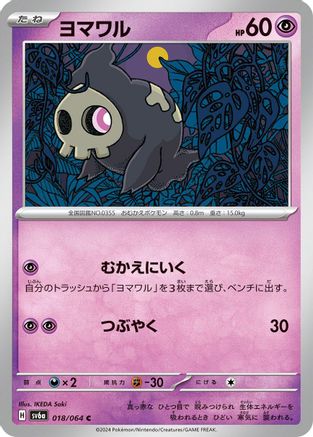 [JP] Duskull - 018/064 (018/064) - SV6a Night Wanderer
