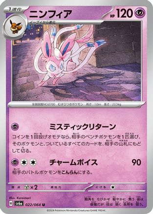 [JP] Sylveon (022/064) - SV6a Night Wanderer