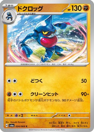 [JP] Toxicroak (024/064) - SV6a Night Wanderer