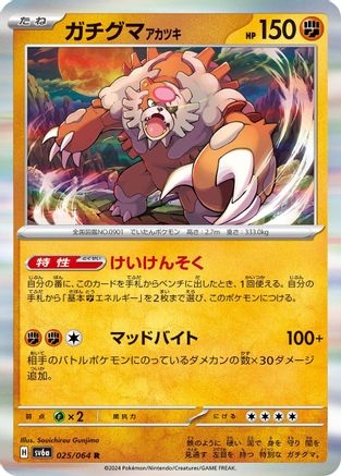 [JP] Bloodmoon Ursaluna (025/064) - SV6a Night Wanderer Holofoil