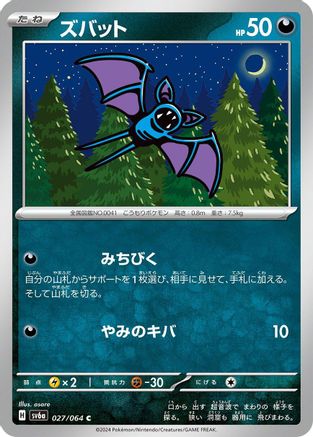 [JP] Zubat (027/064) - SV6a Night Wanderer