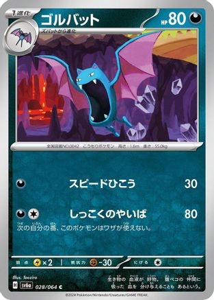 [JP] Golbat (028/064) - SV6a Night Wanderer