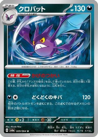 [JP] Crobat (029/064) - SV6a Night Wanderer