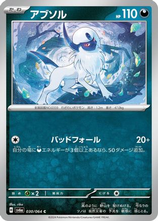 [JP] Absol (030/064) - SV6a Night Wanderer