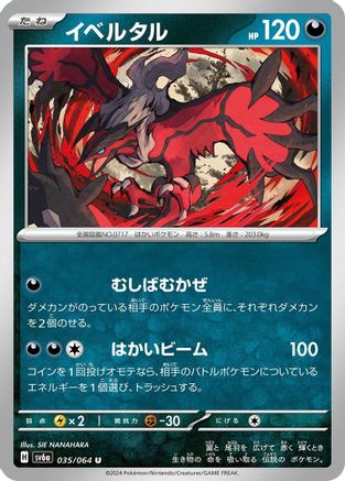 [JP] Yveltal (035/064) - SV6a Night Wanderer