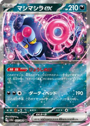 [JP] Munkidori ex - 037/064 (037/064) - SV6a Night Wanderer Holofoil