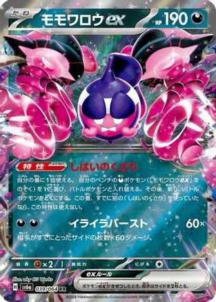 [JP] Pecharunt ex - 039/064 (039/064) - SV6a Night Wanderer Holofoil
