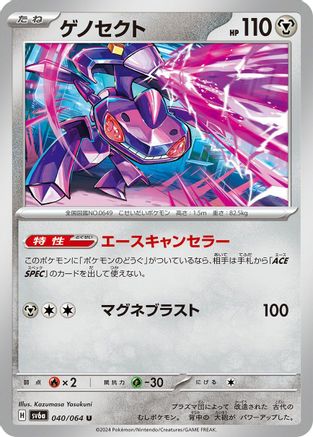 [JP] Genesect (040/064) - SV6a Night Wanderer