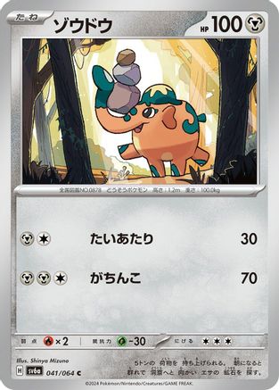 [JP] Cufant - 041/064 (041/064) - SV6a Night Wanderer