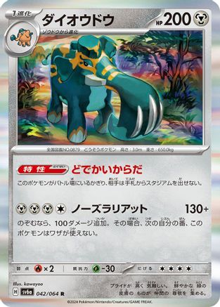 [JP] Copperajah (042/064) - SV6a Night Wanderer Holofoil