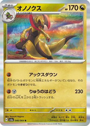 [JP] Haxorus (046/064) - SV6a Night Wanderer Holofoil