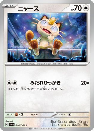 [JP] Meowth (048/064) - SV6a Night Wanderer