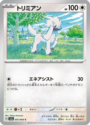 [JP] Furfrou (051/064) - SV6a Night Wanderer