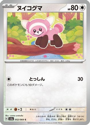 [JP] Stufful (052/064) - SV6a Night Wanderer