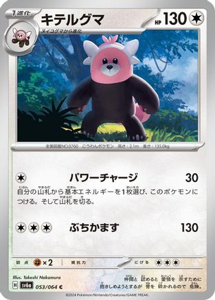 [JP] Bewear - 053/064 (053/064) - SV6a Night Wanderer