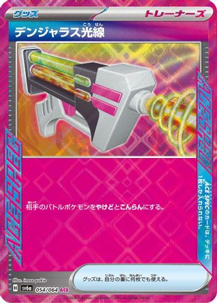 [JP] Dangerous Laser (054/064) - SV6a Night Wanderer Holofoil