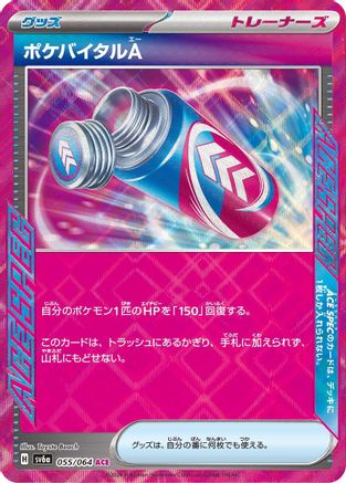 [JP] Poke Vital A (055/064) - SV6a Night Wanderer Holofoil