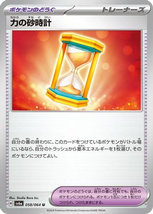 [JP] Powerglass - 058/064 (058/064) - SV6a Night Wanderer