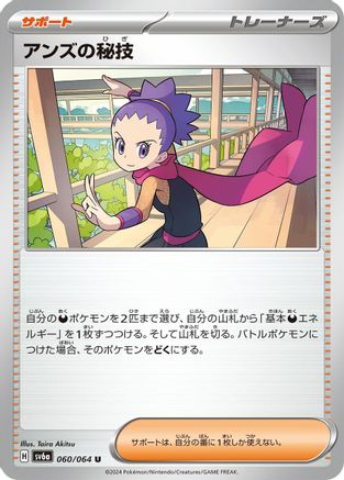 [JP] Janine's Secret Art - 060/064 (060/064) - SV6a Night Wanderer