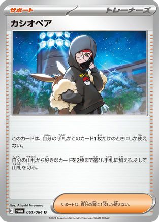 [JP] Cassiopeia - 061/064 (061/064) - SV6a Night Wanderer
