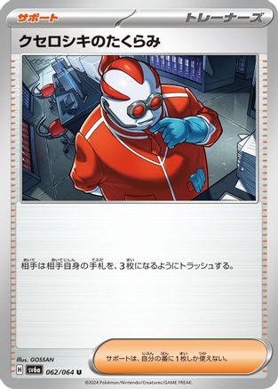 [JP] Xerosic's Machinations - 062/064 (062/064) - SV6a Night Wanderer