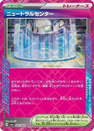 [JP] Neutralization Zone (063/064) - SV6a Night Wanderer Holofoil