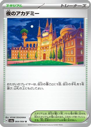 [JP] Academy at Night (064/064) - SV6a Night Wanderer