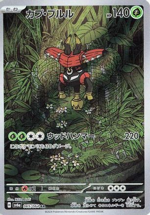 [JP] Tapu Bulu - 065/064 (065/064) - SV6a Night Wanderer Holofoil