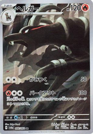 [JP] Houndoom - 066/064 (066/064) - SV6a Night Wanderer Holofoil