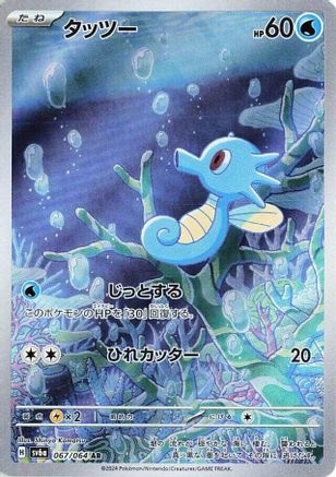 [JP] Horsea - 067/064 (067/064) - SV6a Night Wanderer Holofoil
