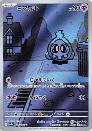 [JP] Duskull - 068/064 (068/064) - SV6a Night Wanderer Holofoil