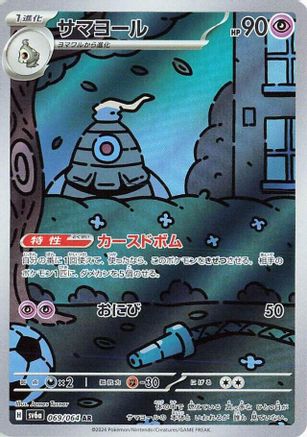 [JP] Dusclops - 069/064 (069/064) - SV6a Night Wanderer Holofoil