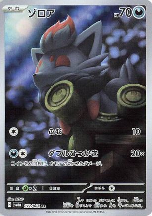 [JP] Zorua - 072/064 (072/064) - SV6a Night Wanderer Holofoil