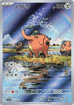 [JP] Cufant - 073/064 (073/064) - SV6a Night Wanderer Holofoil