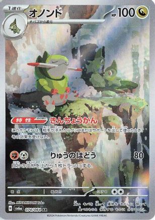 [JP] Fraxure - 074/064 (074/064) - SV6a Night Wanderer Holofoil