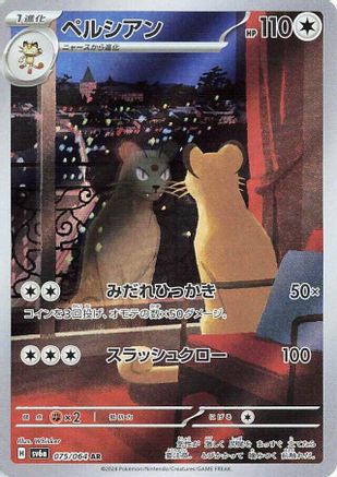 [JP] Persian - 075/064 (075/064) - SV6a Night Wanderer Holofoil