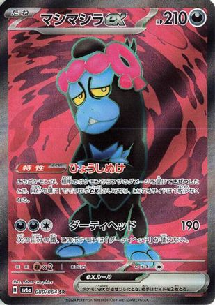 [JP] Munkidori ex - 080/064 (080/064) - SV6a Night Wanderer Holofoil