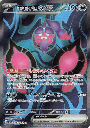 [JP] Pecharunt ex - 082/064 (082/064) - SV6a Night Wanderer Holofoil