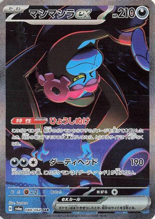 [JP] Munkidori ex - 088/064 (088/064) - SV6a Night Wanderer Holofoil