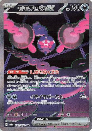 [JP] Pecharunt ex - 090/064 (090/064) - SV6a Night Wanderer Holofoil