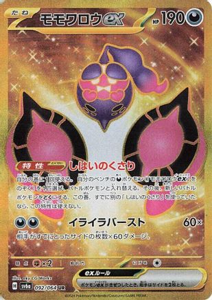 [JP] Pecharunt ex - 092/064 (092/064) - SV6a Night Wanderer Holofoil