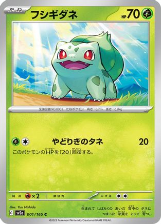 [JP] Bulbasaur - 001/165 (001/165) - SV2a Pokemon Card 151