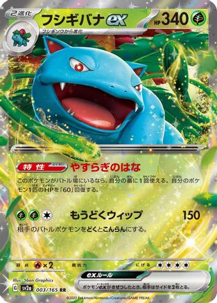 [JP] Venusaur ex - 003/165 (003/165) - SV2a Pokemon Card 151 Holofoil