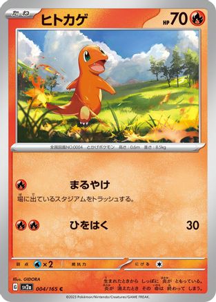 [JP] Charmander - 004/165 (004/165) - SV2a Pokemon Card 151