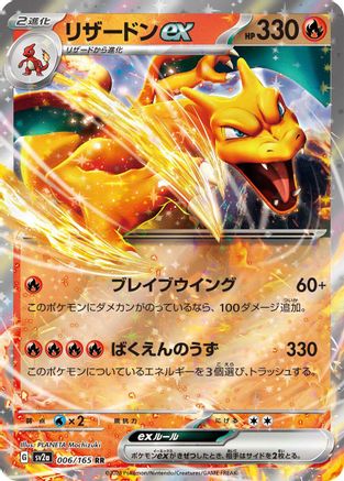 [JP] Charizard ex - 006/165 (006/165) - SV2a Pokemon Card 151 Holofoil
