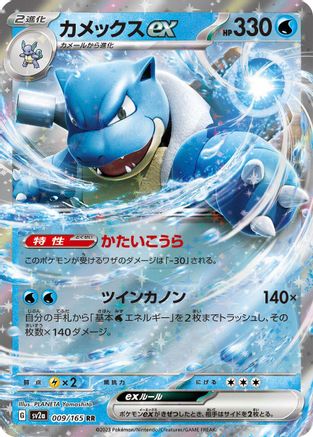 [JP] Blastoise ex - 009/165 (009/165) - SV2a Pokemon Card 151 Holofoil