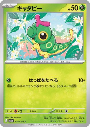 [JP] Caterpie - 010/165 (010/165) - SV2a Pokemon Card 151