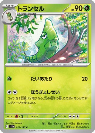 [JP] Metapod (011/165) - SV2a Pokemon Card 151