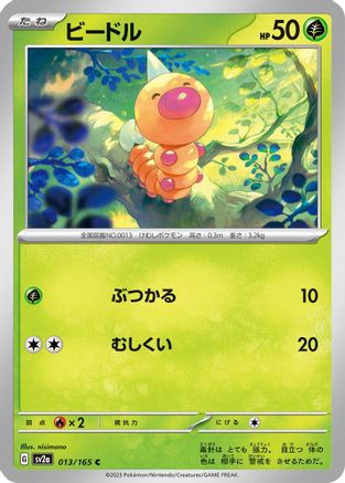 [JP] Weedle (013/165) - SV2a Pokemon Card 151